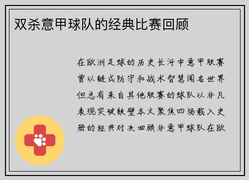 双杀意甲球队的经典比赛回顾