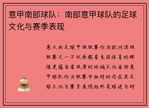 意甲南部球队：南部意甲球队的足球文化与赛季表现