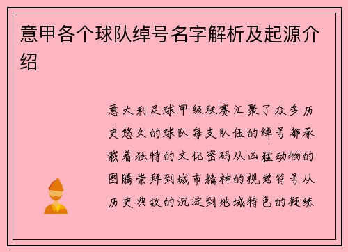 意甲各个球队绰号名字解析及起源介绍