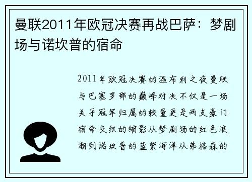 曼联2011年欧冠决赛再战巴萨：梦剧场与诺坎普的宿命