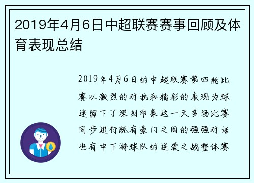2019年4月6日中超联赛赛事回顾及体育表现总结